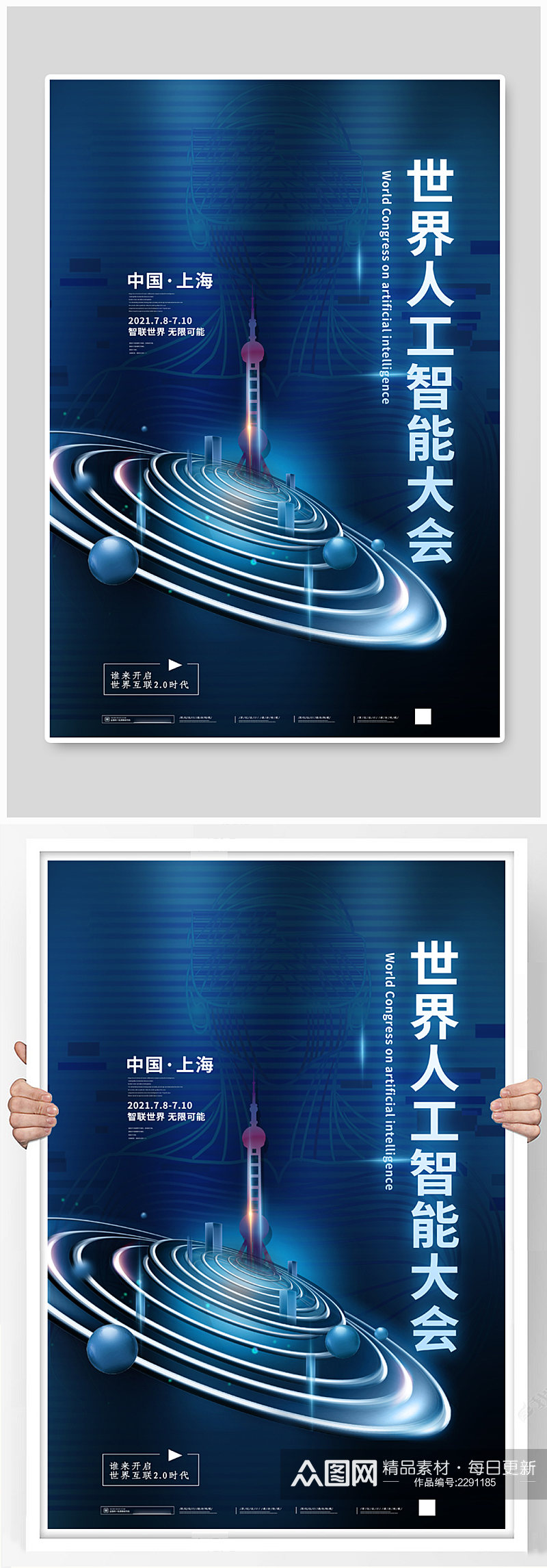 世界人工智能大会东方明珠蓝色科技风海报素材