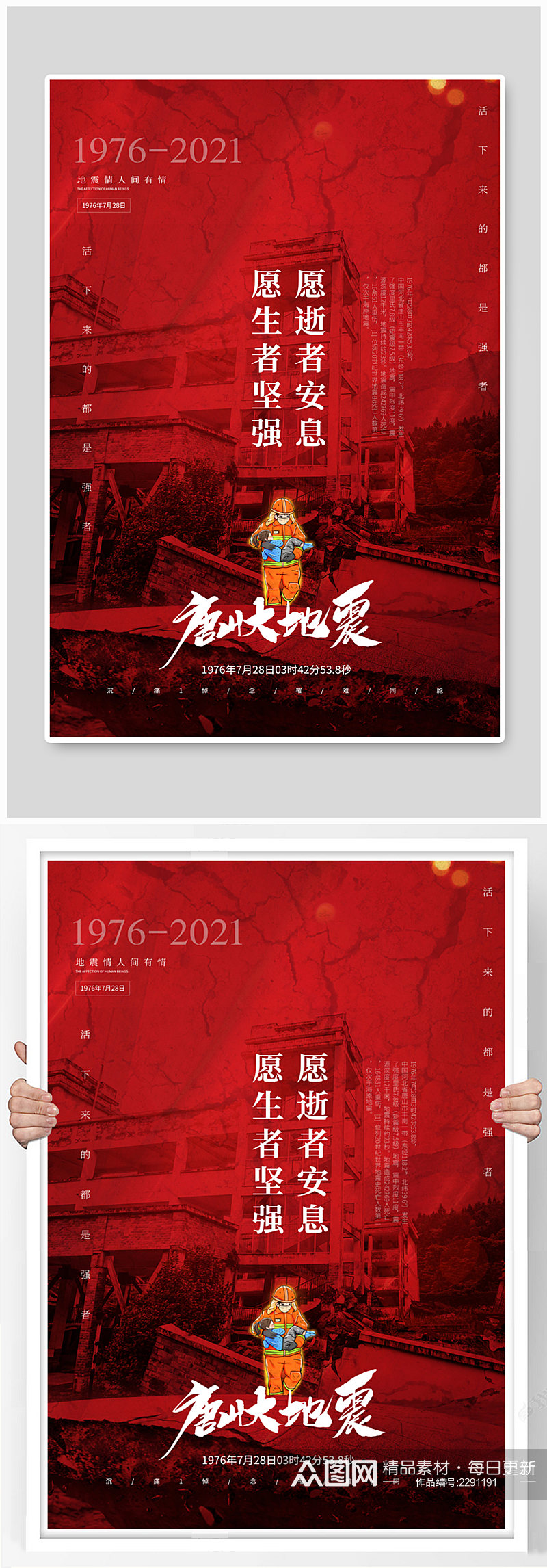 红色创意纪念唐山大地震45周年公益海报素材