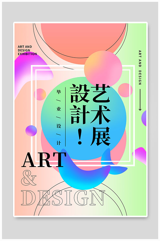 时尚艺术设计展宣传海报