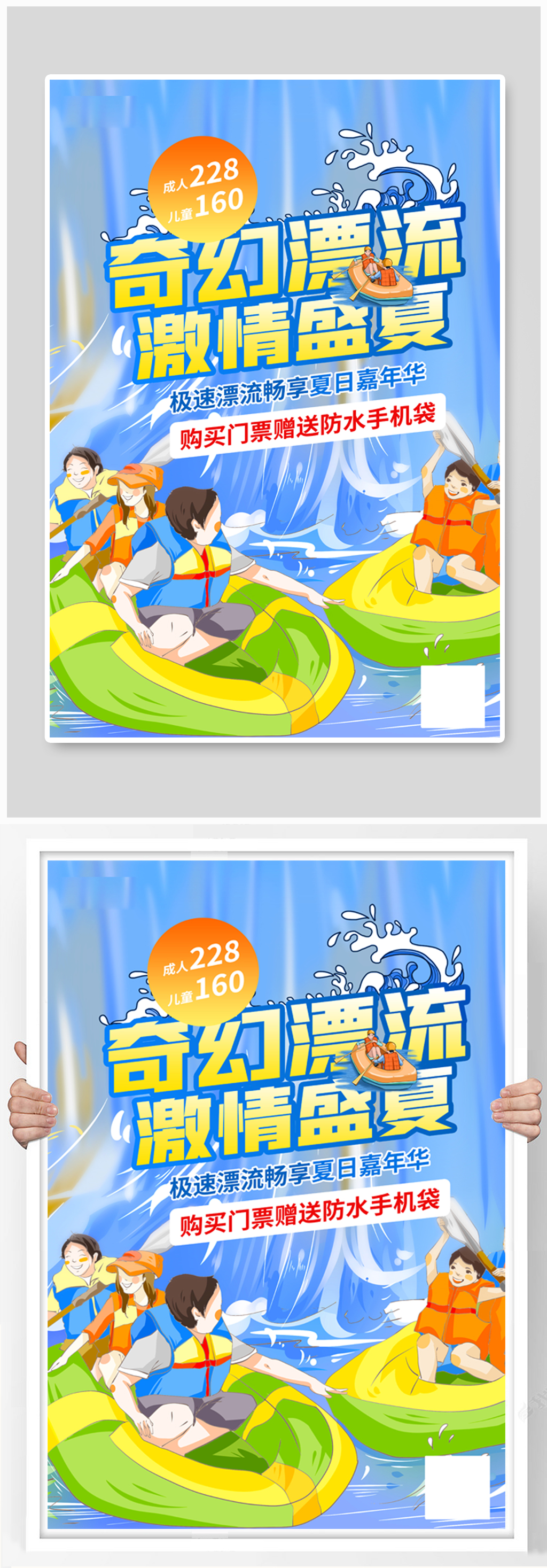 奇幻漂流激情盛夏促销宣传海报素材