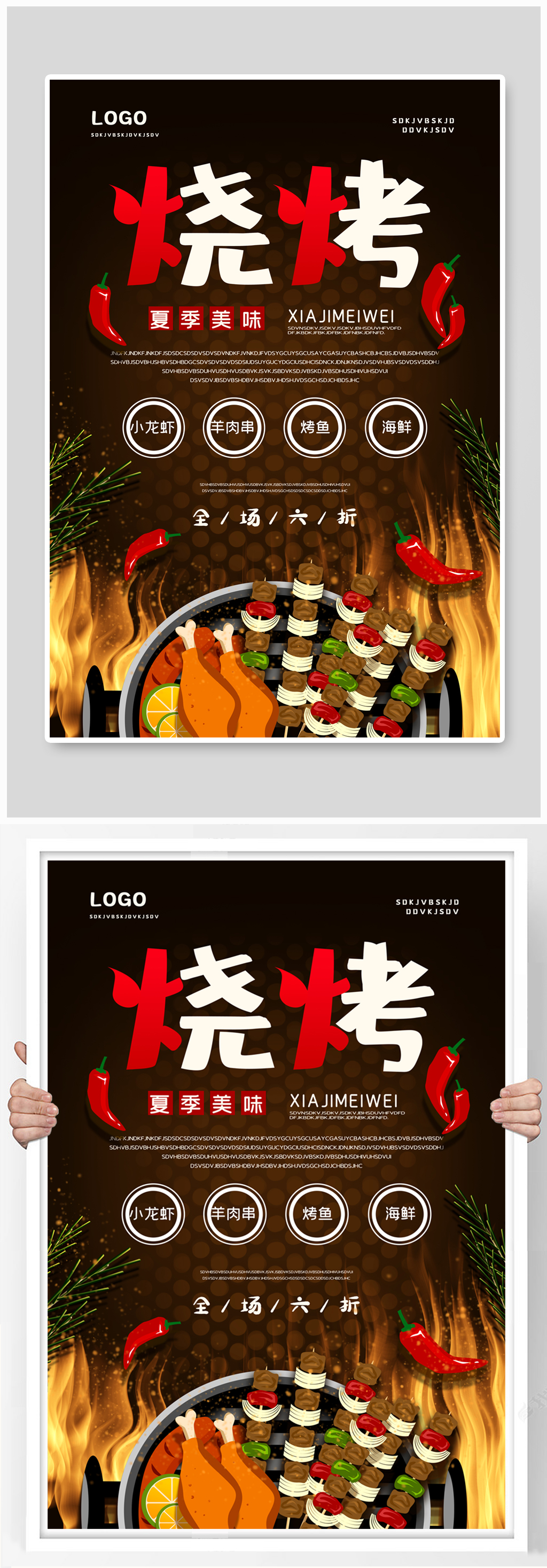 夜市黑色烧烤季海报素材