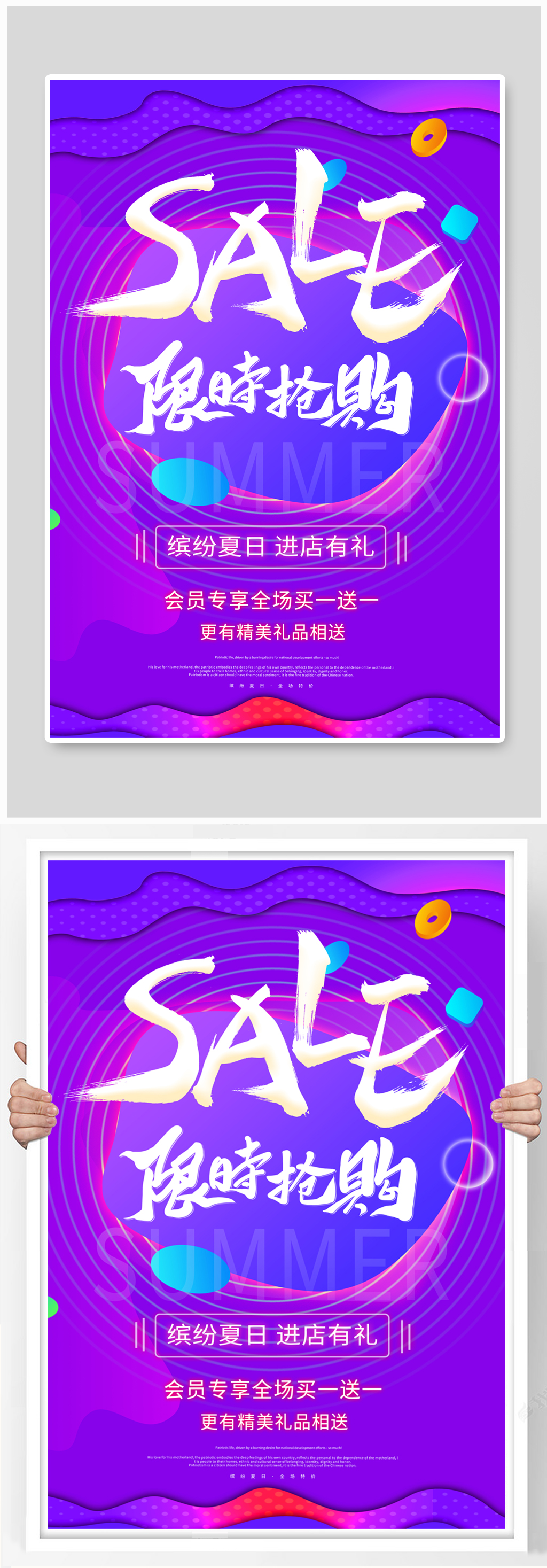渐变电商夏日促销宣传海报素材