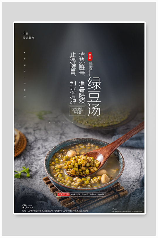 夏季美食绿豆汤灰绿色古典中国风海报
