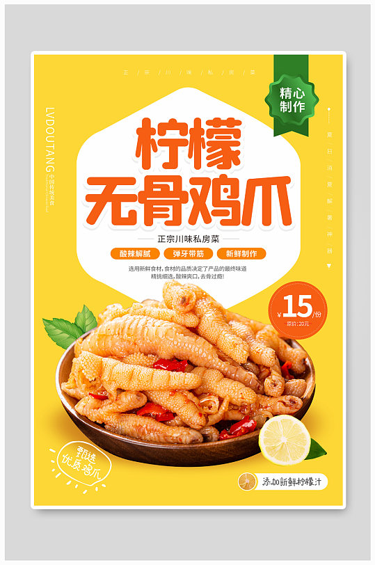 橙色柠檬无骨鸡爪美食海报
