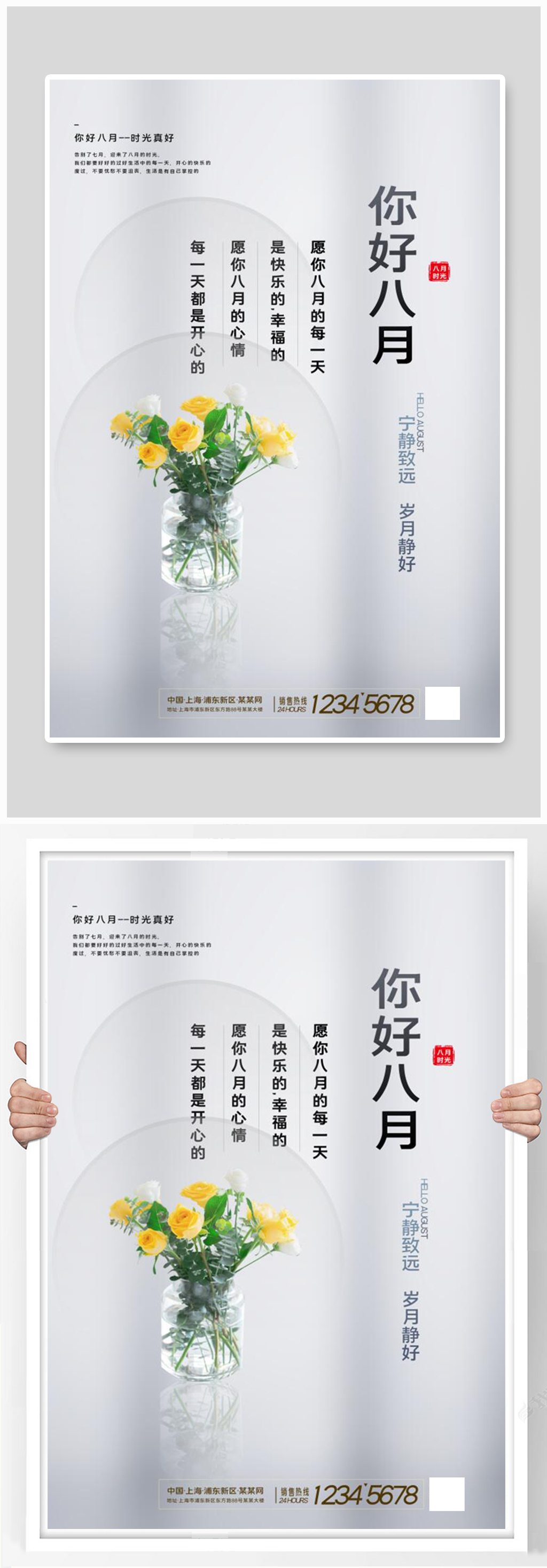 8月你好玫瑰灰色简约海报素材