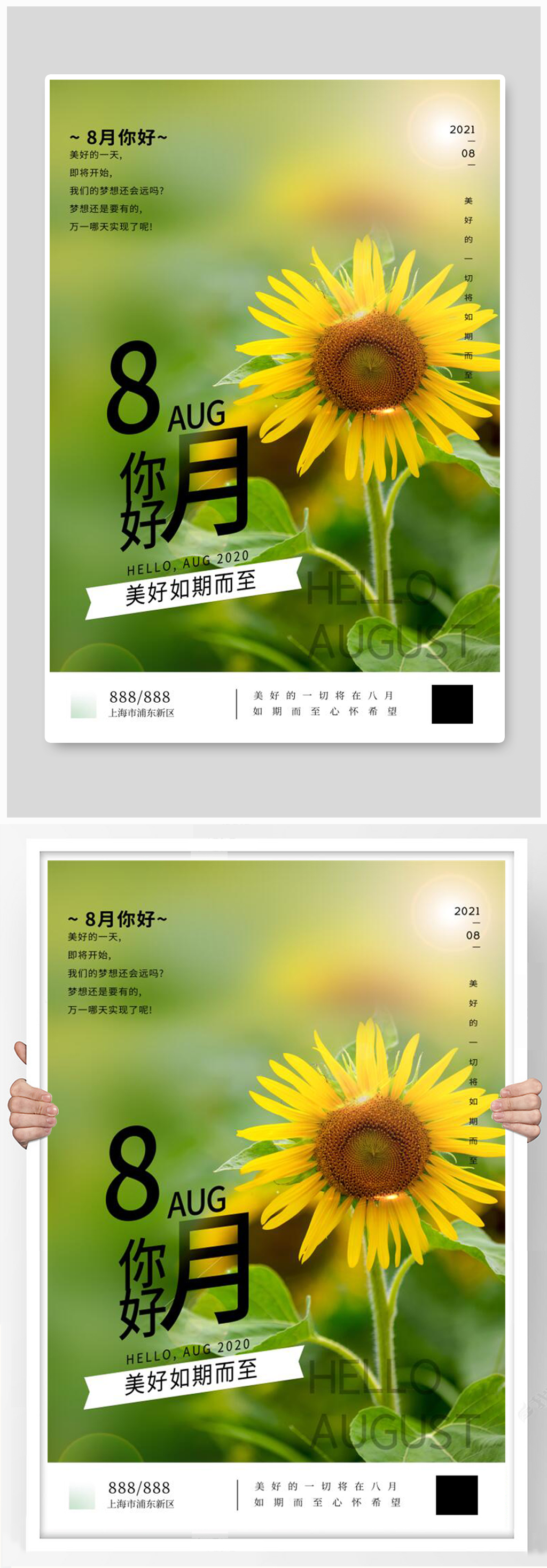 8月你好向日葵绿色文艺海报素材