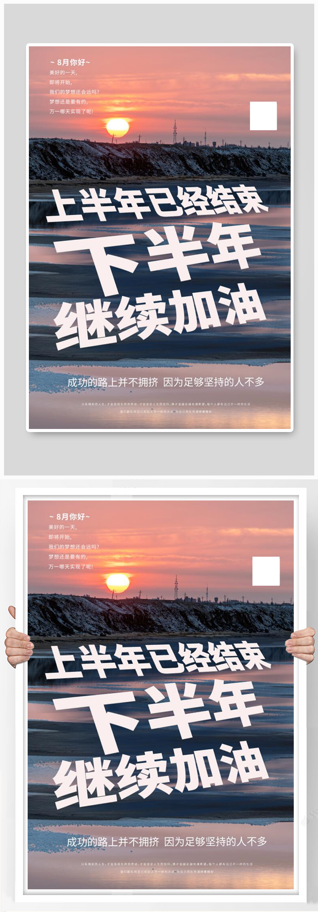 8月你好日出紫色简约海报素材