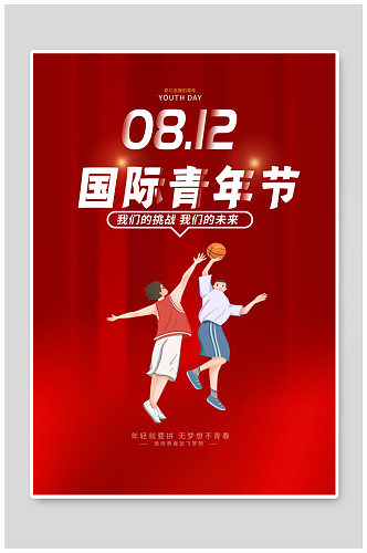 大红国际青年节海报