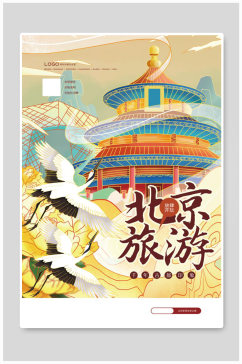 国潮北京旅游海报