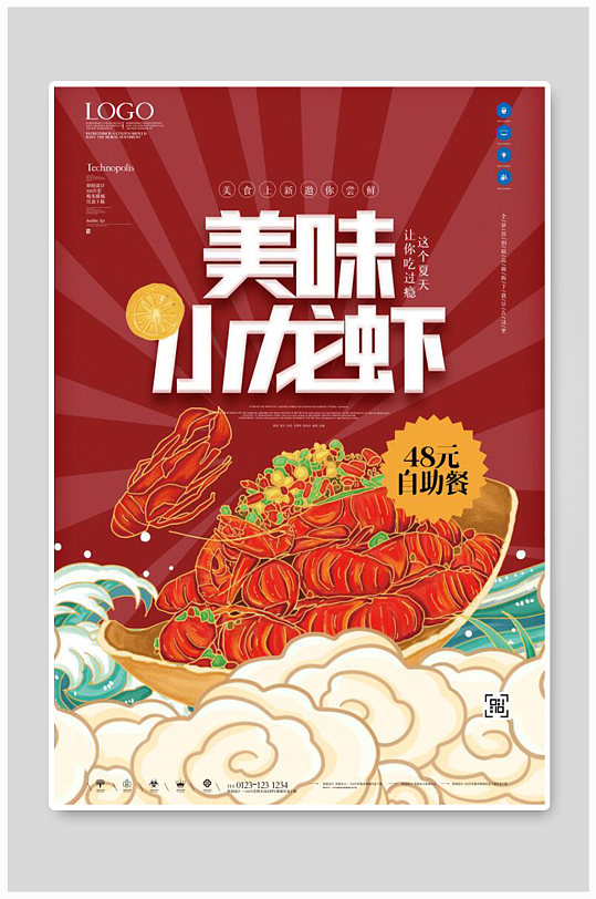 国朝风小龙虾创意时尚宣传海报