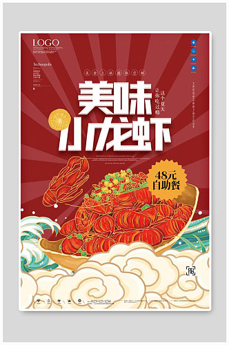 国朝风小龙虾创意时尚宣传海报