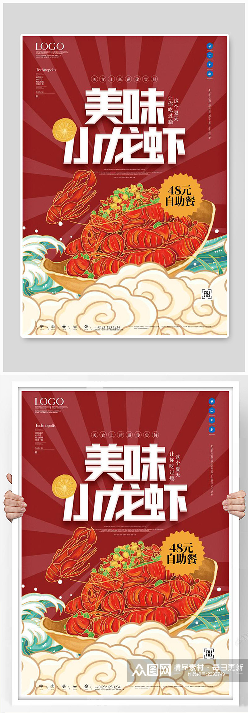 国朝风小龙虾创意时尚宣传海报素材