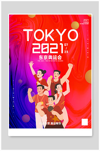渐变卡通时尚酸性东京奥运会海报