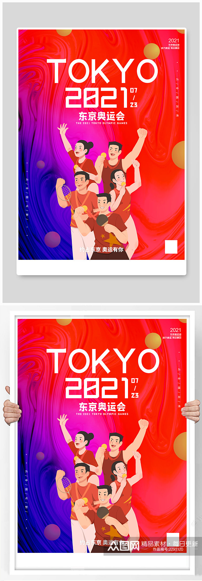 渐变卡通时尚酸性东京奥运会海报素材