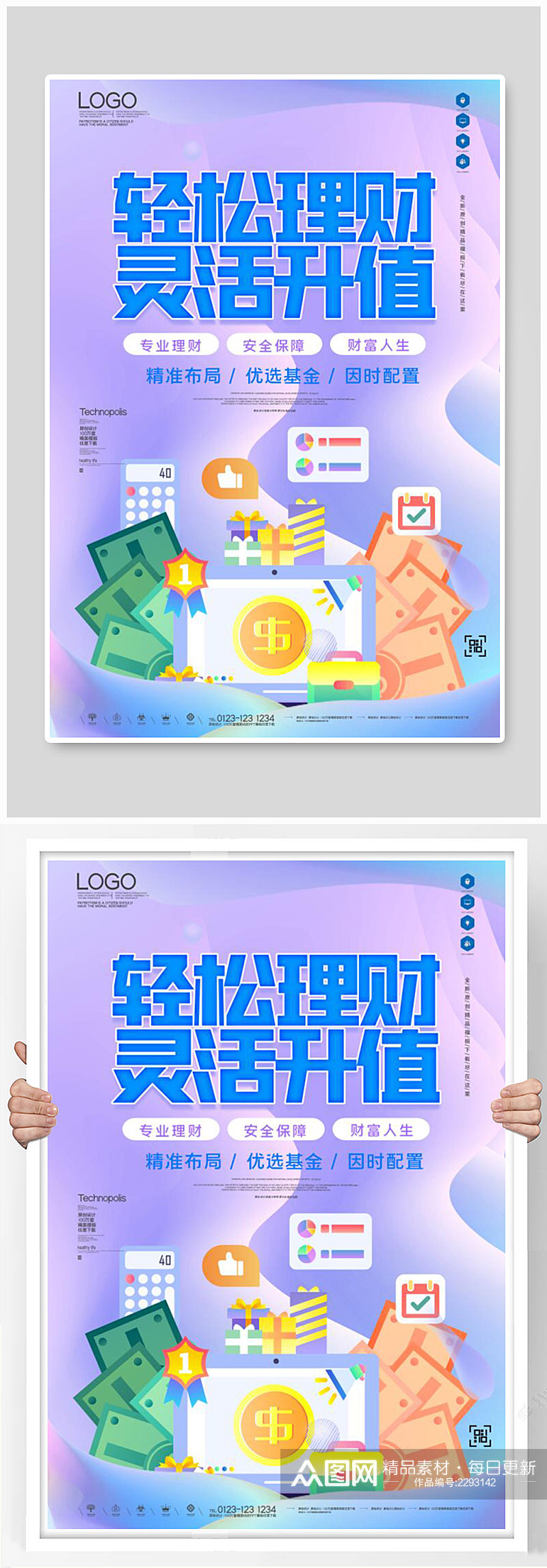 金融理财创意时尚宣传海报素材