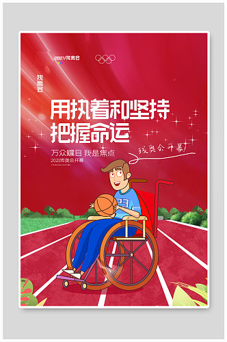 东京奥运闭幕式宣传节日海报
