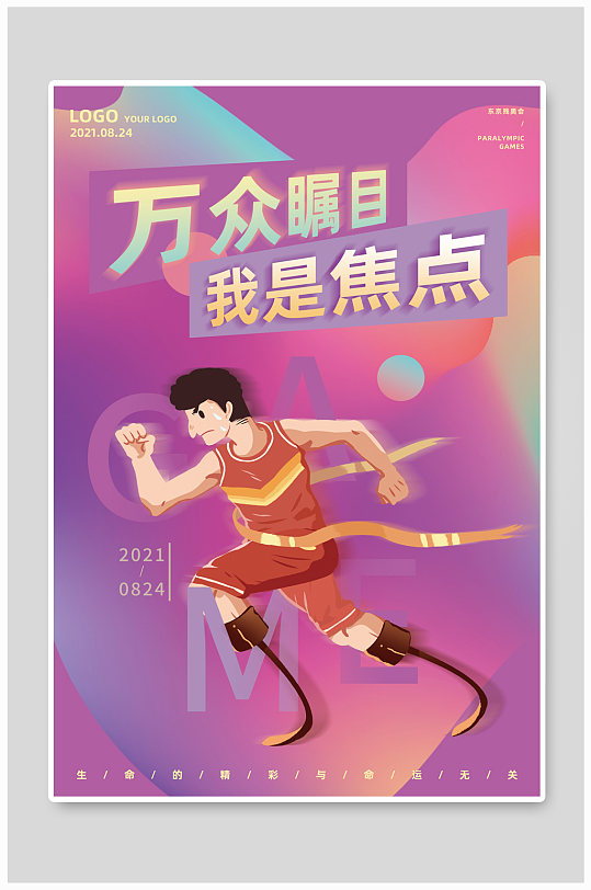 大气炫彩东京残奥会开幕海报