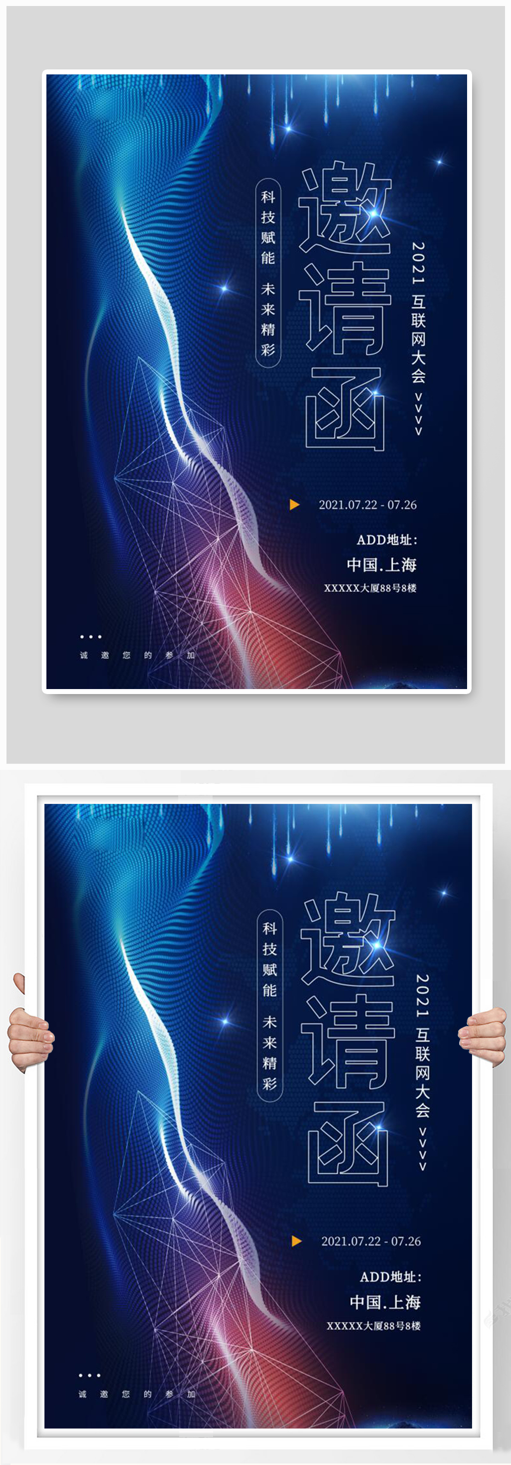 模板经典科技风世界互联网会议背景展板科技风互联网大会邀请函海报