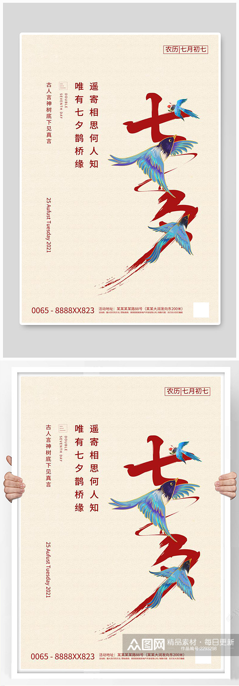 七夕节喜鹊红色创意简洁海报素材