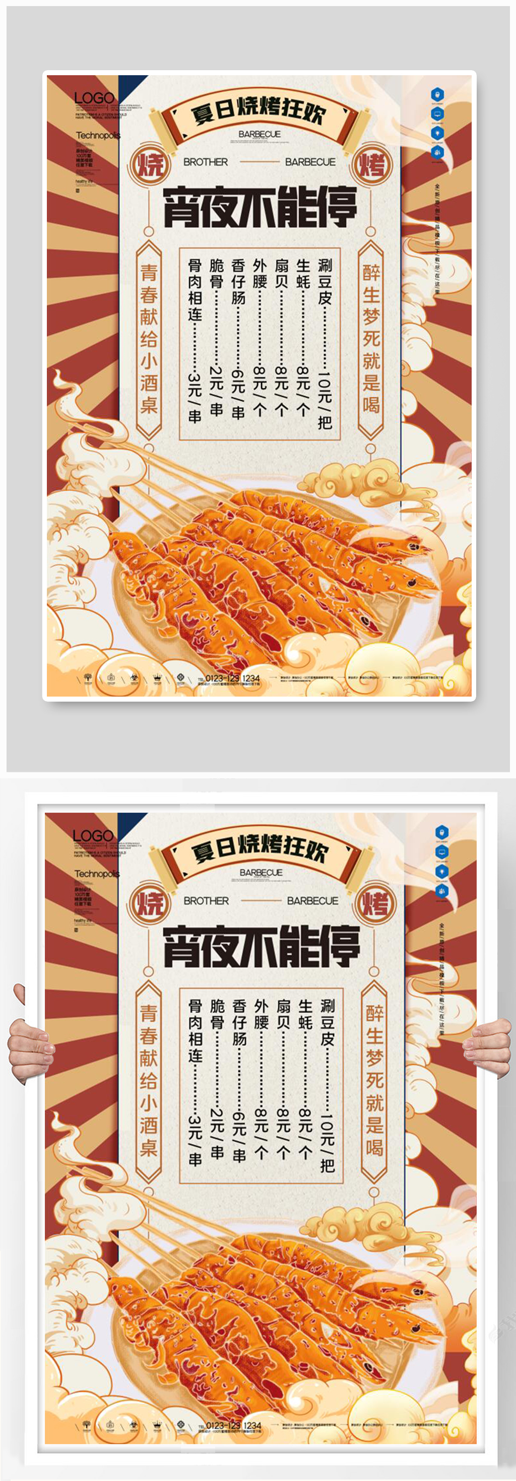 美食烧烤创意时尚宣传海报素材