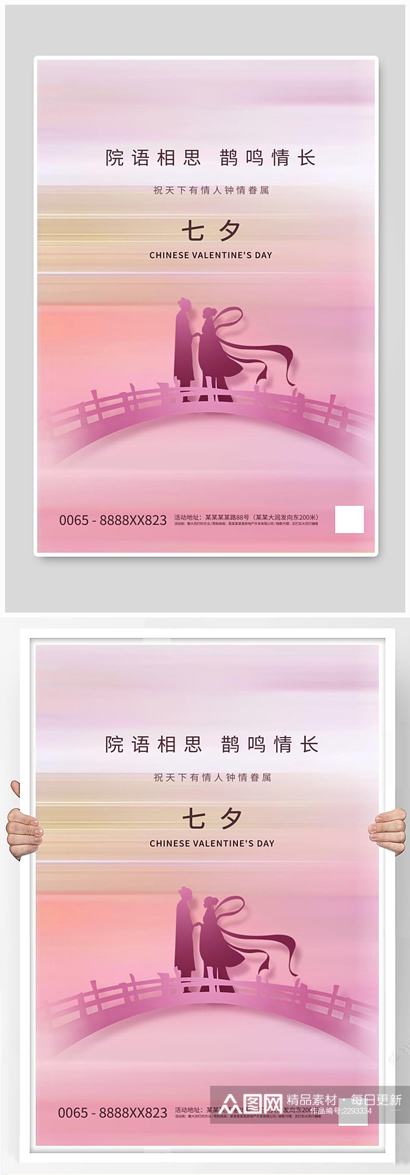 七夕节剪影粉色创意简洁海报素材