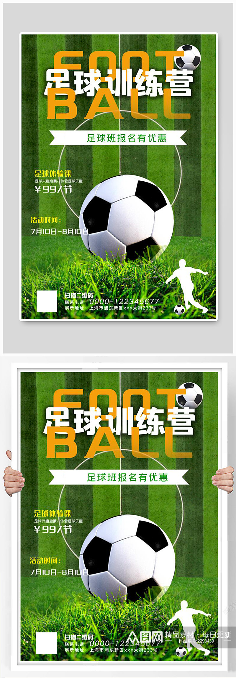 少儿足球训练营招生足球绿色简约海报素材