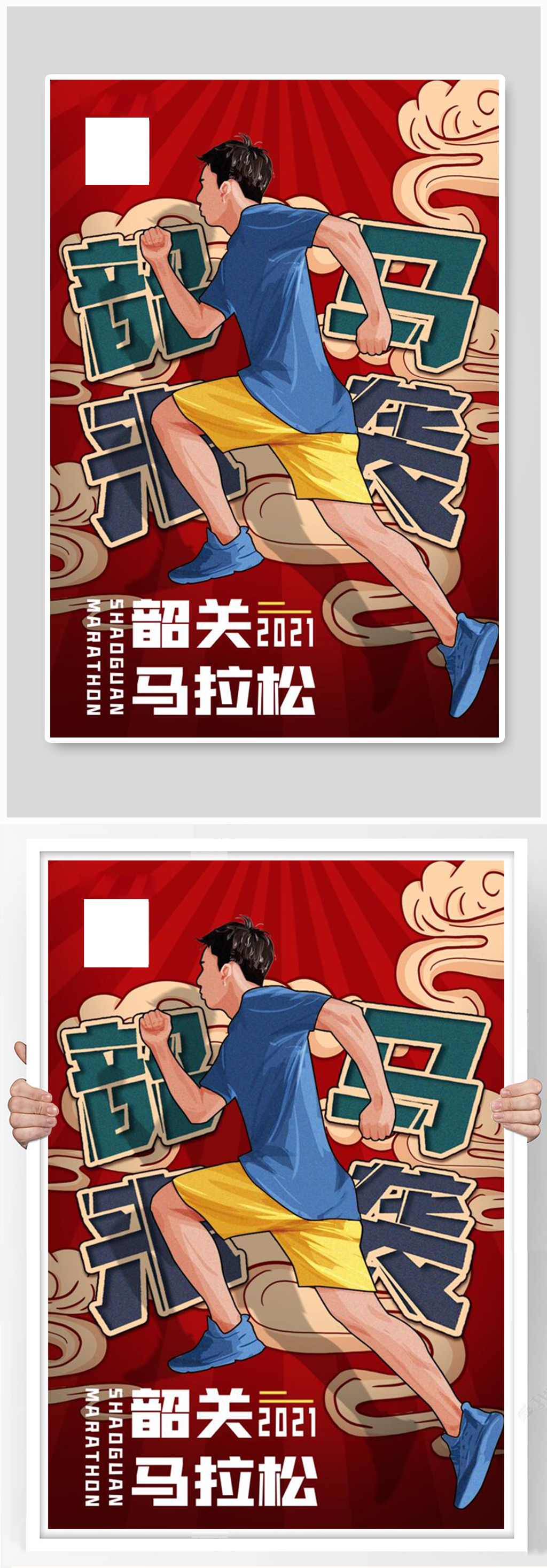 韶关马拉松国潮红色中国风海报展板素材