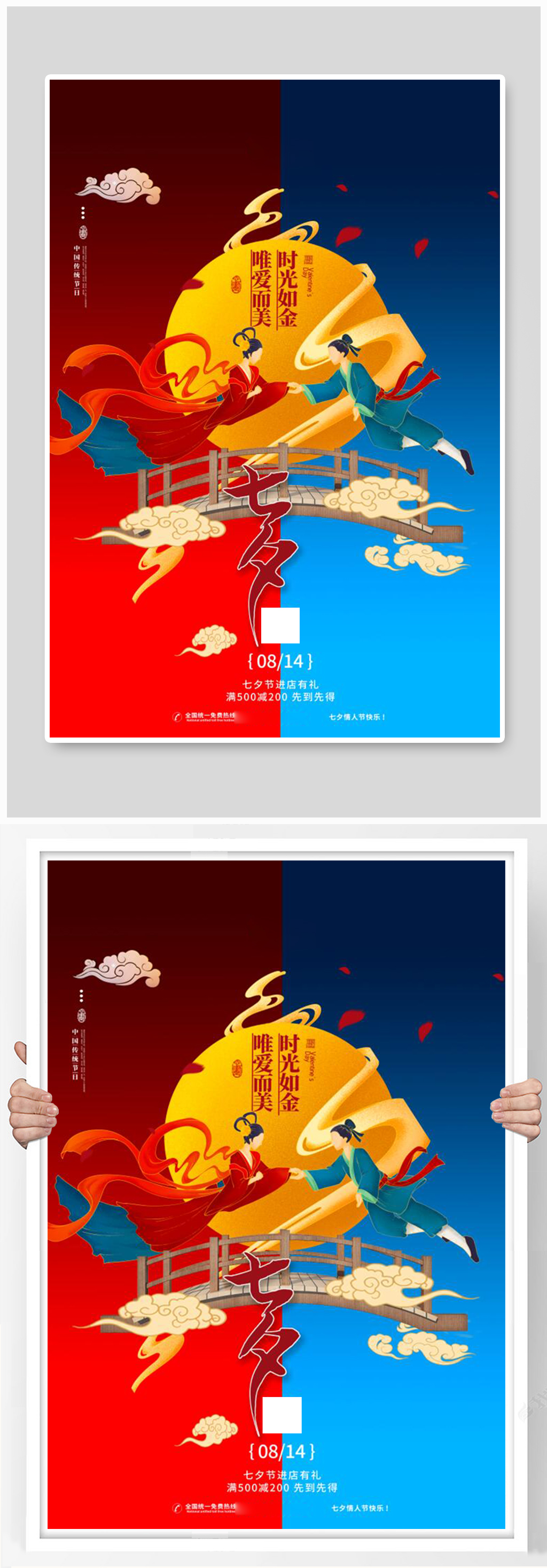 七夕鹊桥红色中国风海报素材