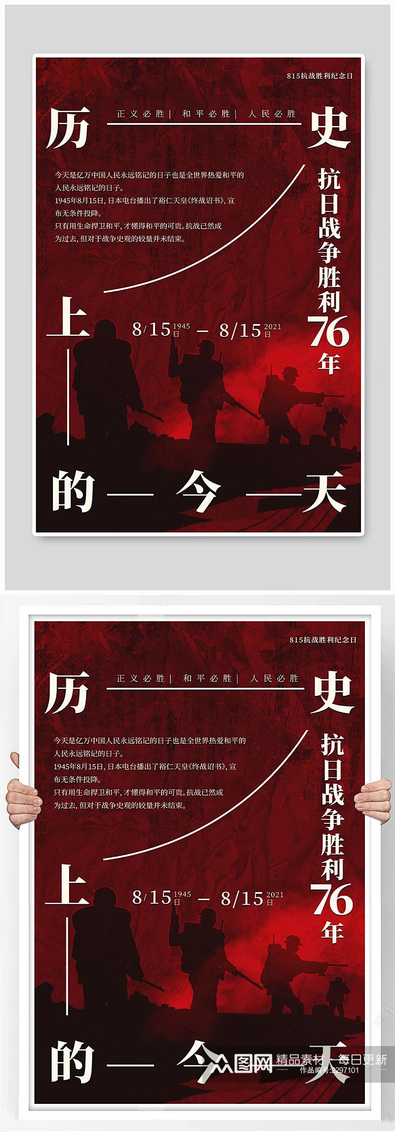 中国抗战胜利纪念日 勿忘国耻中国抗日战争海报素材