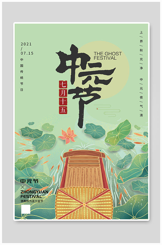 河灯祭祀中元节节日海报