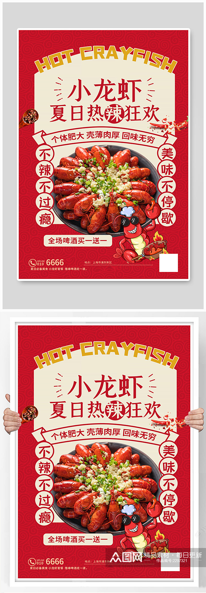 小龙虾美食红色宣传海报素材