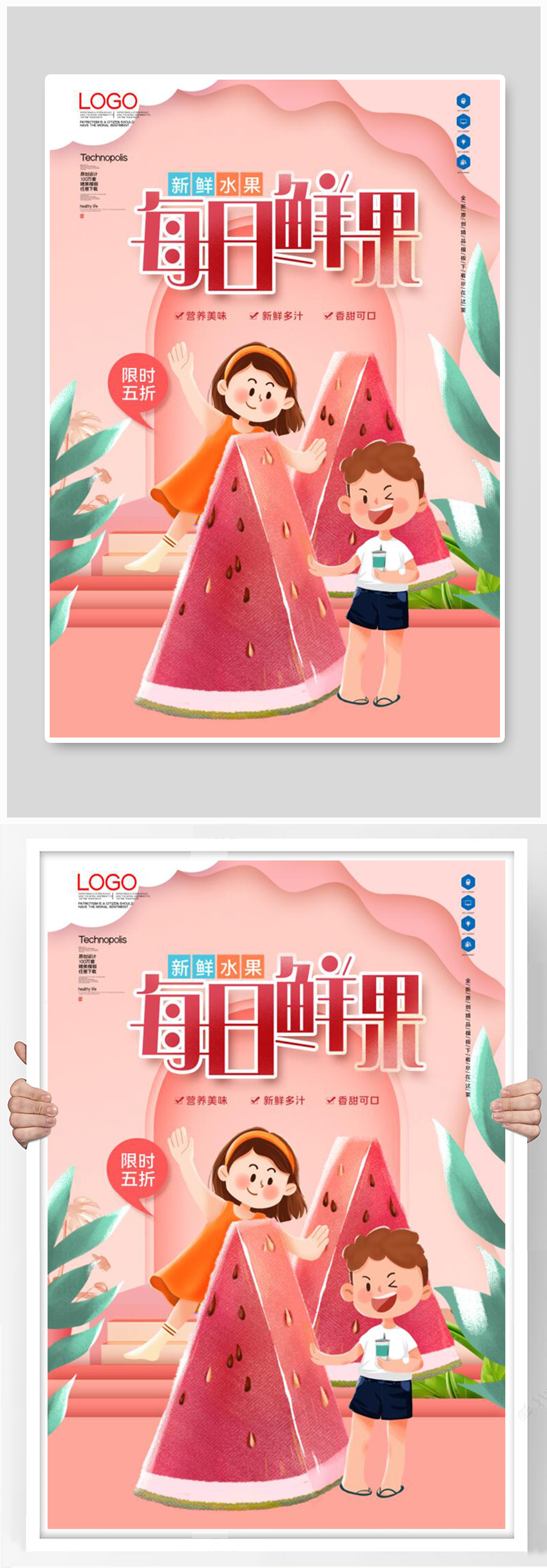 水果特惠创意时尚宣传海报素材
