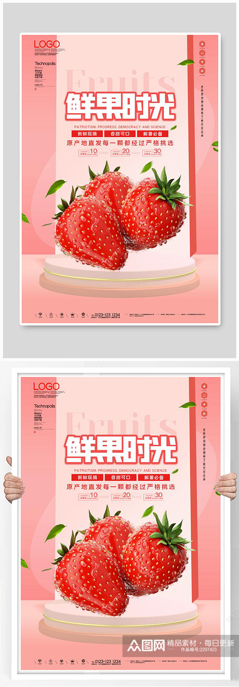 水果特惠创意时尚宣传海报素材