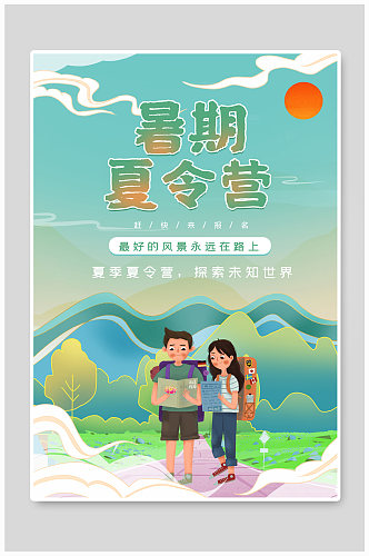 国潮中国风暑期夏令营宣传海报