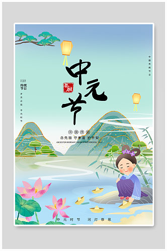 大气国潮中国风中元节祭祖节日海报
