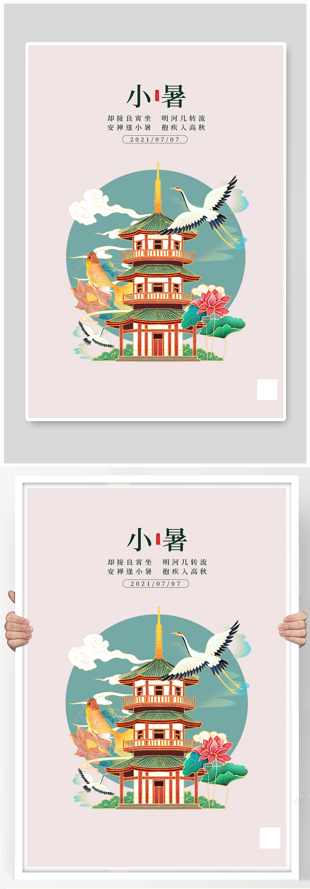 小暑传统节气黄色中国风海报素材
