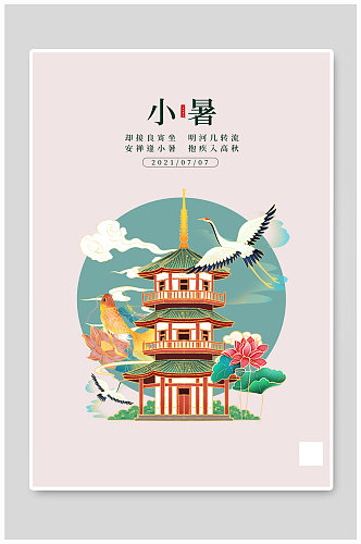 小暑传统节气黄色中国风海报