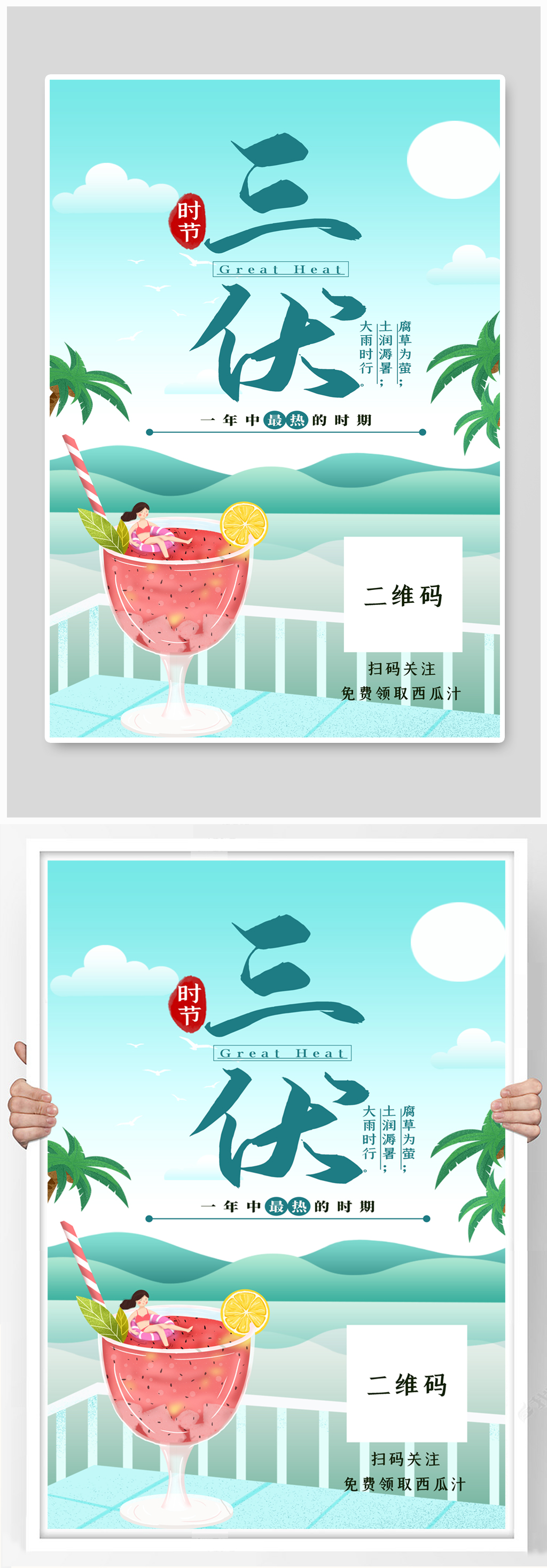 三伏西瓜汁绿色创意海报素材