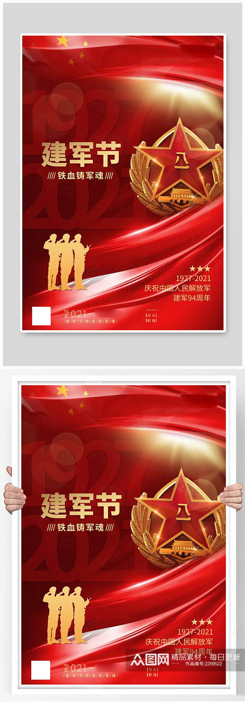 红色庆祝八一建党节节日海报素材