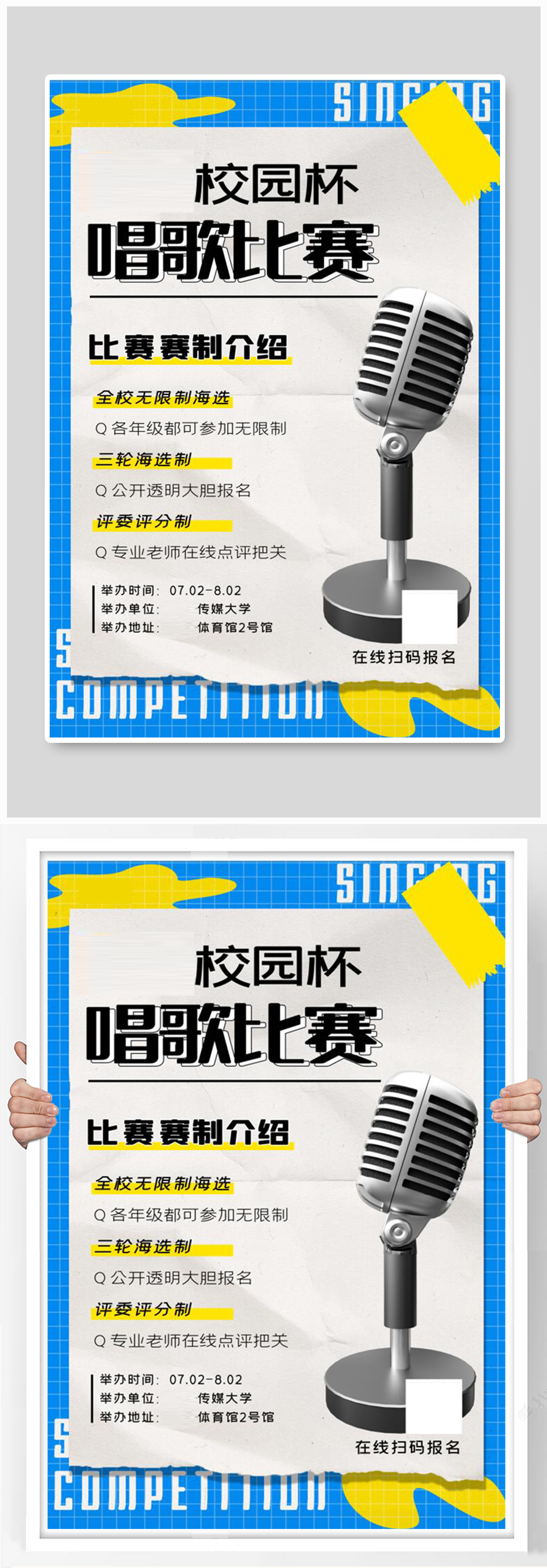 校园唱歌比赛麦克风蓝色简约海报素材