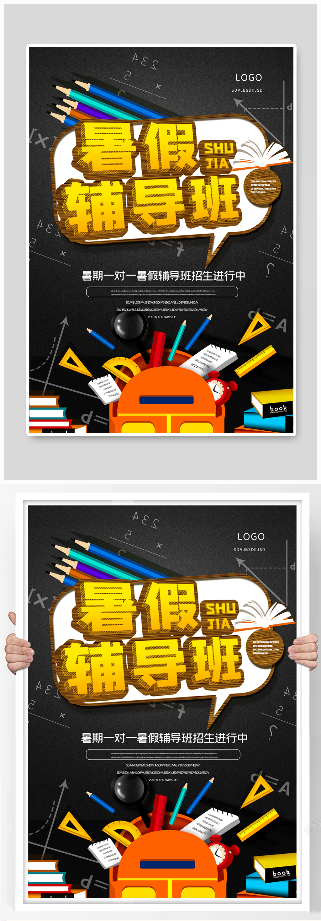 黑色暑期辅导班海报素材