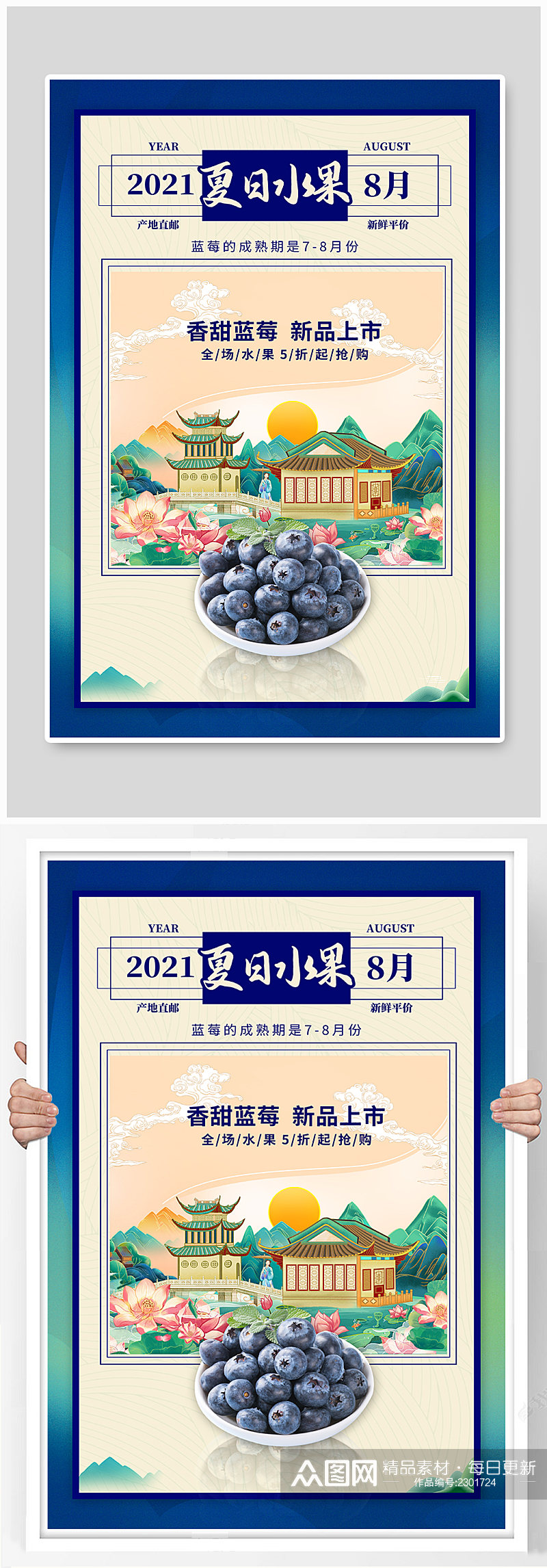 国潮风蓝莓夏日水果美食海报素材