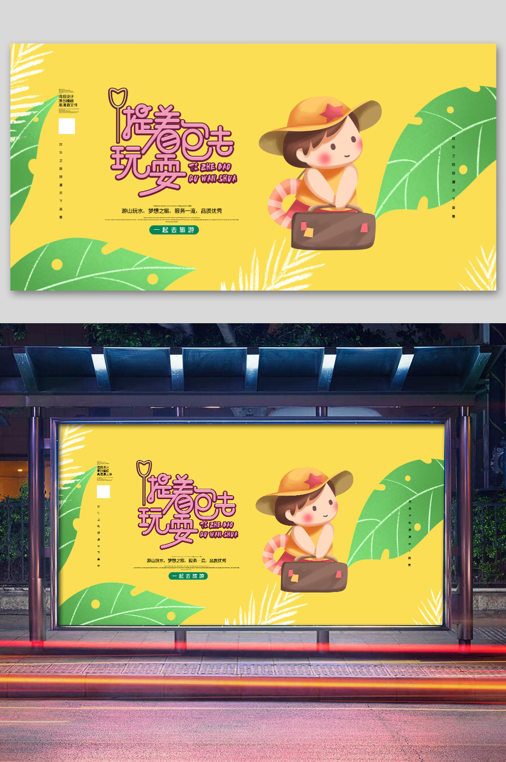 小清新创意夏季旅游展板素材