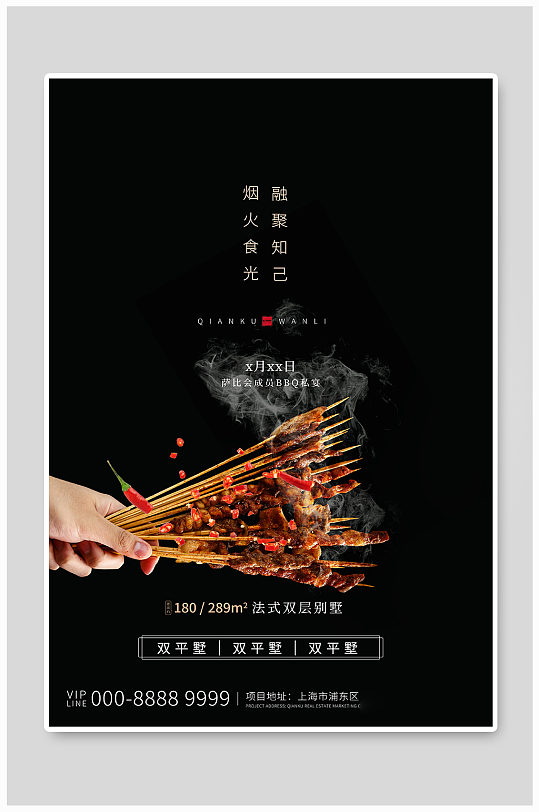 夏季美食烧烤黑色简约海报