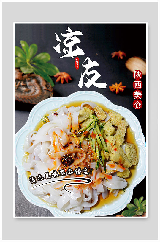 凉皮白色图片-凉皮白色素材下载-众图网