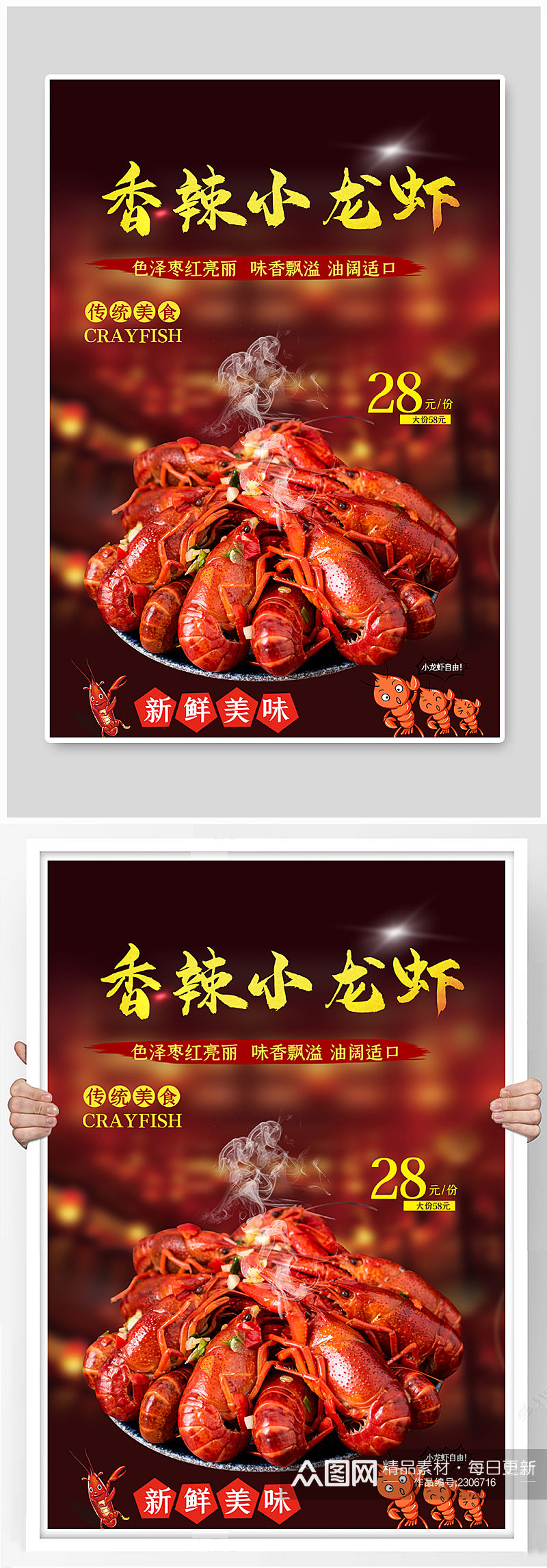 香辣美食小龙虾红色创意海报素材