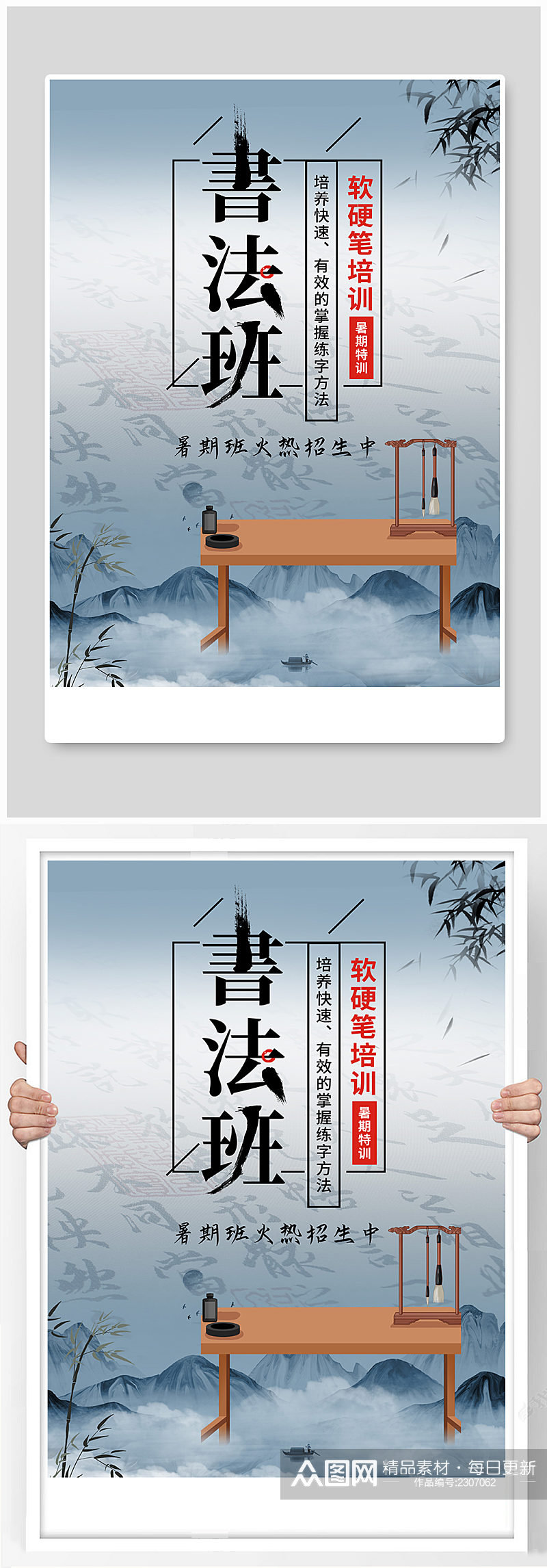 中国风古法培训班暑期招生海报素材