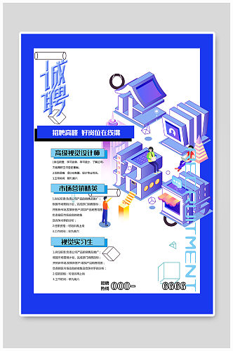 时尚创意毕业招聘广告海报