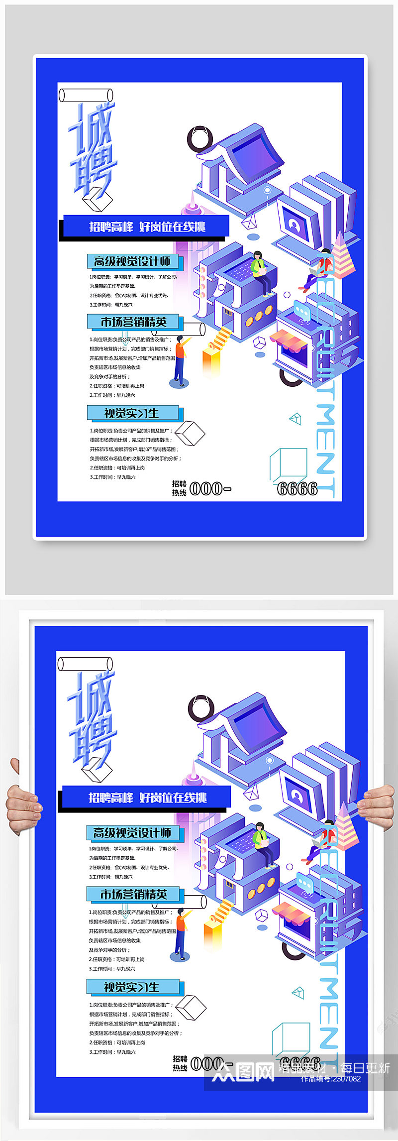 时尚创意毕业招聘广告海报素材