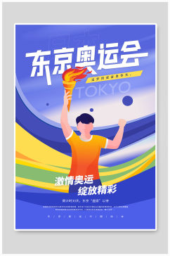 东京奥运会中国加油宣传海报
